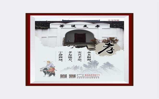 孝友流芳 寧靜致遠
