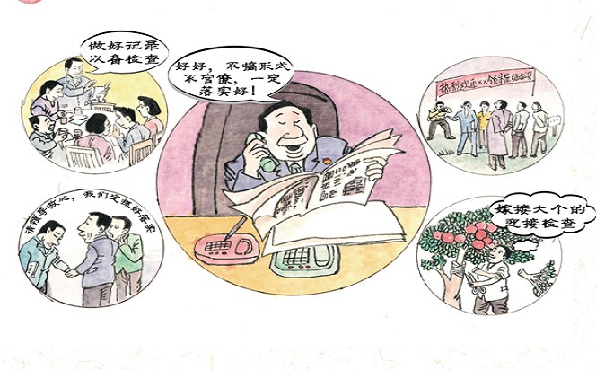 漫說黨紀 | 形式主義、官僚主義行為不能有