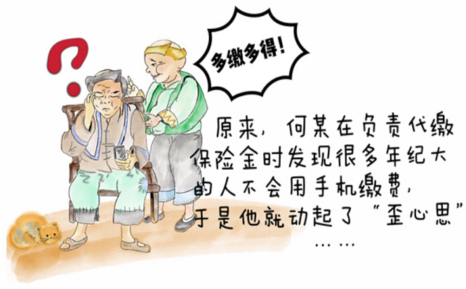 漫畫(huà)說(shuō)紀(jì) | 縮水的養(yǎng)老保險(xiǎn)金