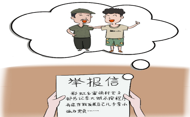 漫畫說紀 | 發展黨員豈容弄虛作假