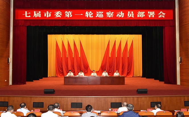 深圳召開七屆市委第一輪巡察動員部署會