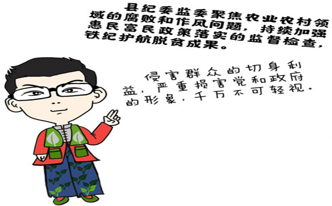 漫畫說紀(jì) | 補(bǔ)助資金咋成了購雞款