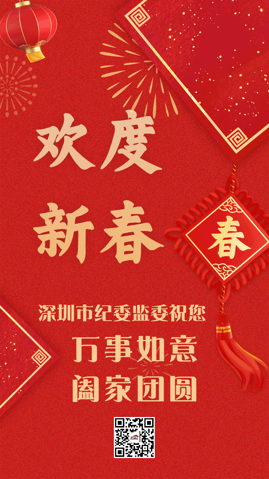 春節(jié)海報(bào)1.gif