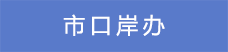12市口岸辦.png