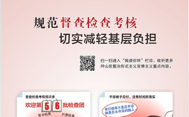 規范督查檢查考核