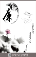出淤泥而不染