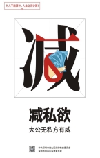 減私欲