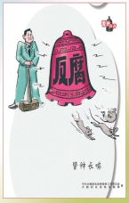 警鐘長鳴