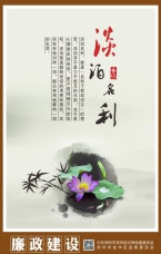淡泊名利