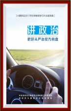 把好從嚴治黨方向盤