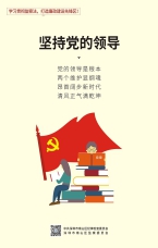 堅持黨的領導