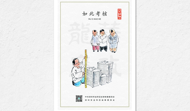 如此考核