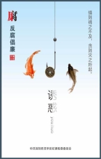 貪之災(zāi)之所起