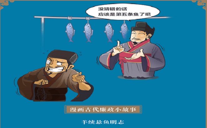 羊續懸魚