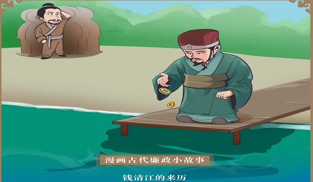 錢清江的來歷