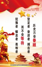 歷史只會(huì)眷顧堅(jiān)定者