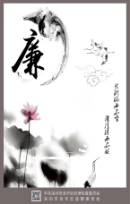 出淤泥而不染