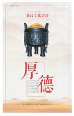 厚德
