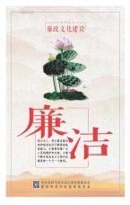 廉潔奉公