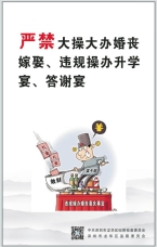 嚴禁大操大辦