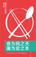 廉為官之本