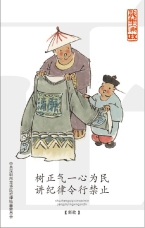 樹正氣 講紀律