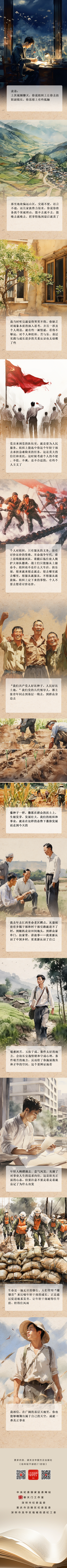 長圖4.給年輕干部提個醒｜到群眾身邊去.png