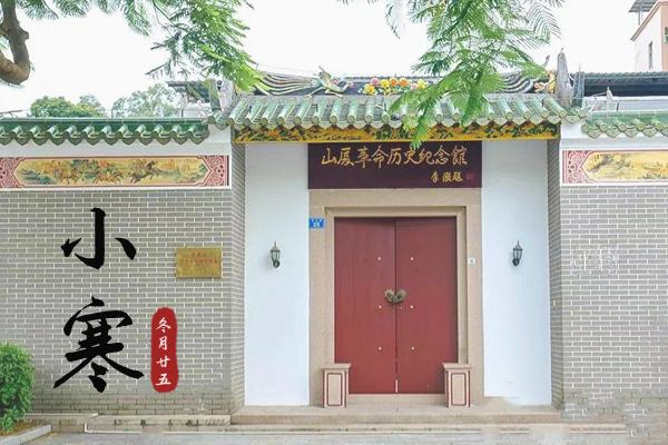 小寒｜兩袖清風揚正氣，廉潔守心御冬寒