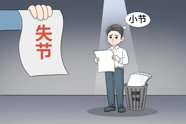 原創廣播劇｜報告個人有關事項，絕不是“小事”“小節”