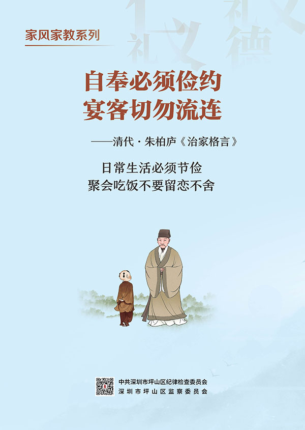 家風家教系列宣傳海報7.jpg