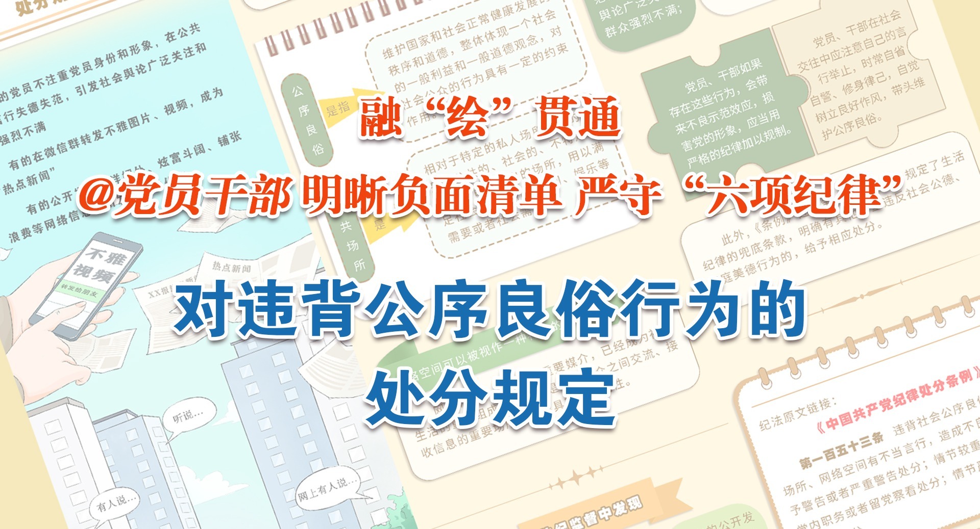 融“繪”貫通｜對違背公序良俗的處分規(guī)定