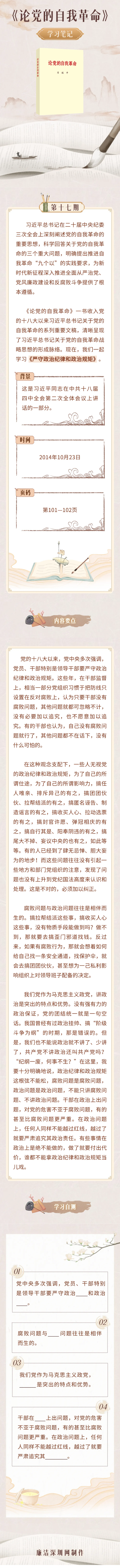 學(xué)習(xí)筆記?｜嚴(yán)守政治紀(jì)律和政治規(guī)矩.png