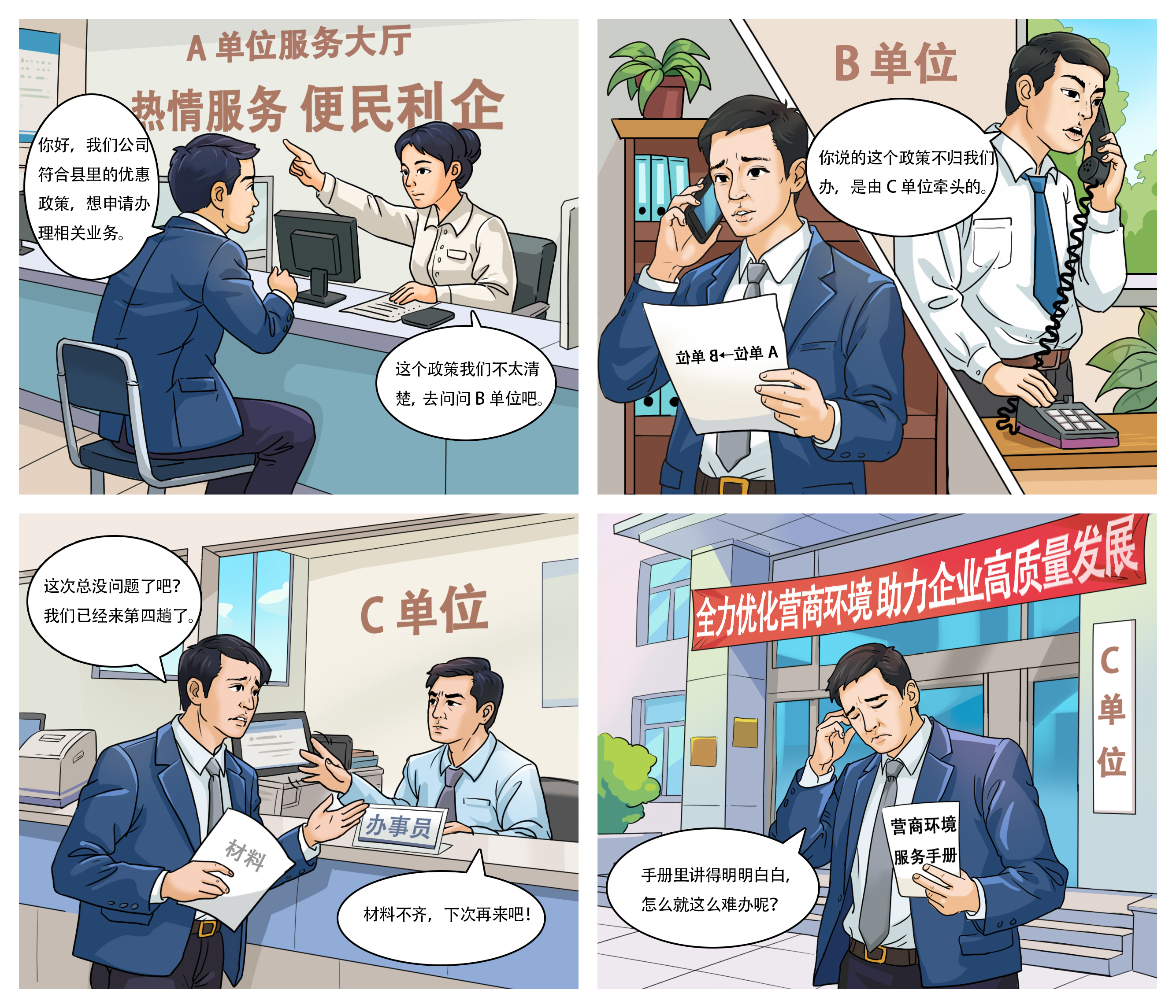 政府漫畫第三期(四格).jpg