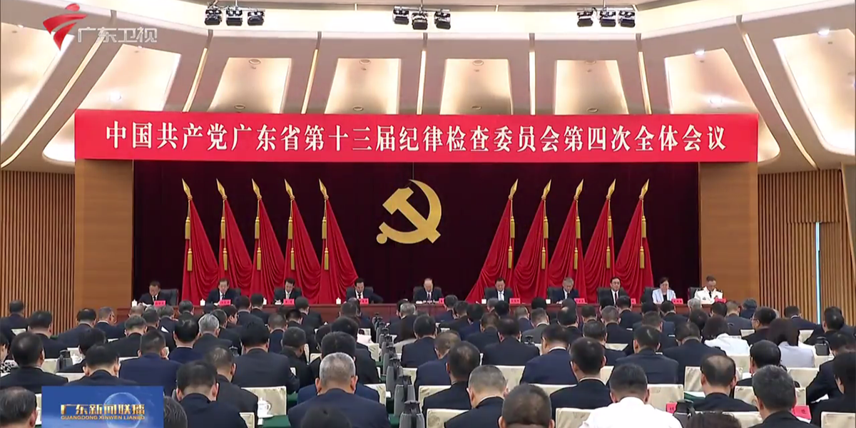 十三屆省紀(jì)委四次全會召開 黃坤明講話 王偉中黃楚平孟凡利出席