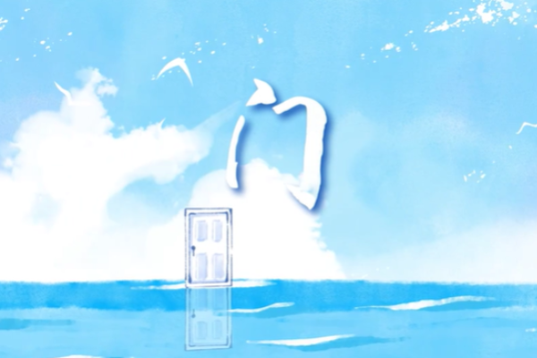 門