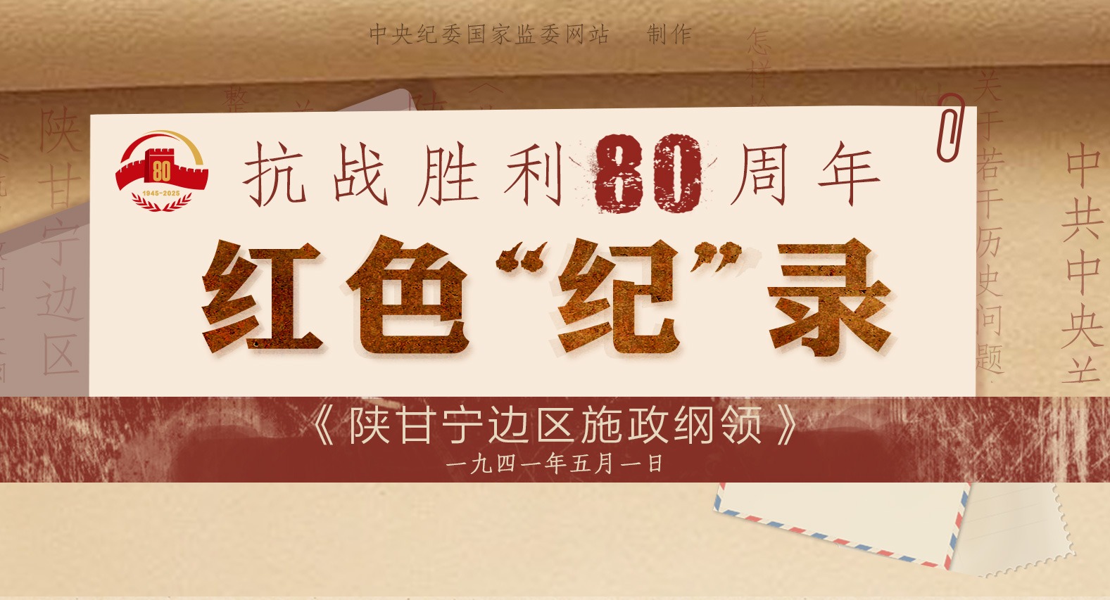 抗戰勝利80周年·紅色“紀”錄丨《陜甘寧邊區施政綱領》