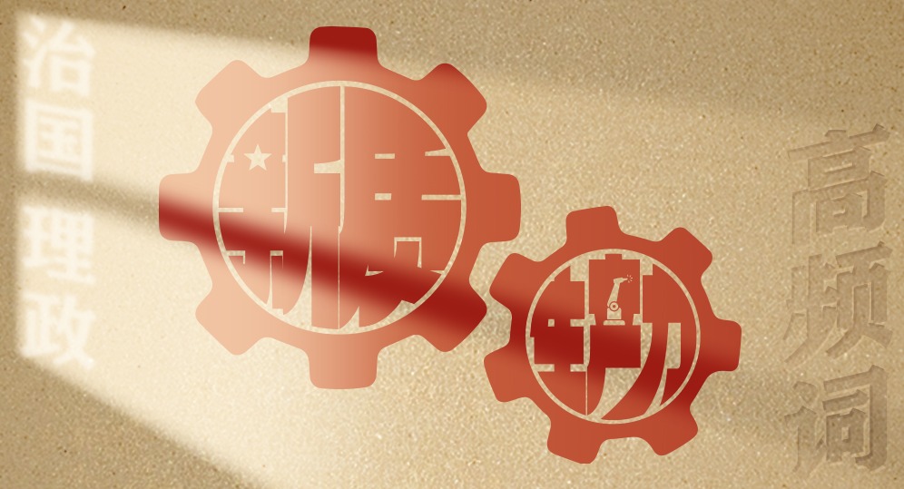 從高頻詞學《習近平談治國理政》第五卷丨新質生產力