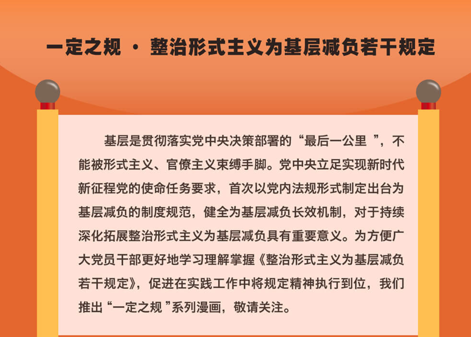 一定之規(guī)·基層減負(fù)丨注重創(chuàng)建示范實(shí)效有關(guān)規(guī)定