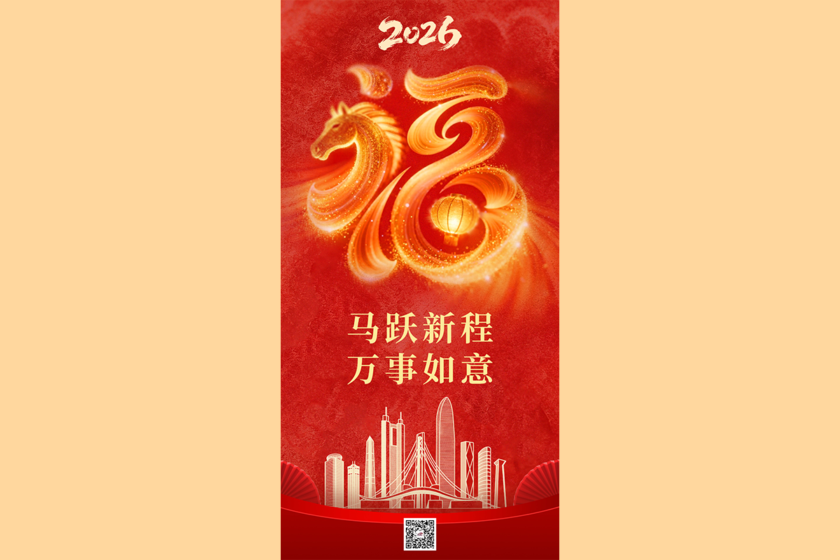 春節(jié)丨馬躍新程，萬(wàn)事如意