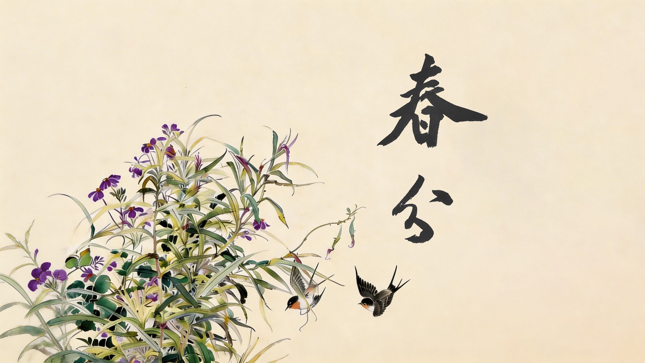 節(jié)氣話廉丨春分：守護廉潔初心，不負春光饋贈