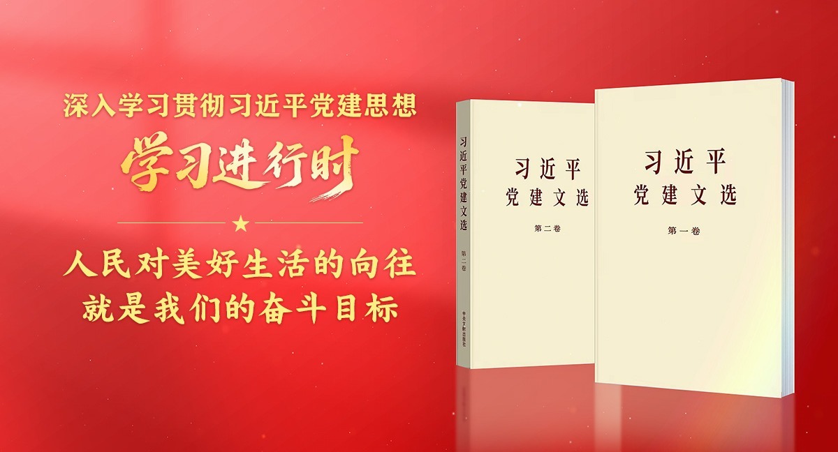 學(xué)習(xí)進(jìn)行時(shí)·深入學(xué)習(xí)貫徹習(xí)近平黨建思想丨把為黨和人民事業(yè)貢獻(xiàn)力量作為最高追求