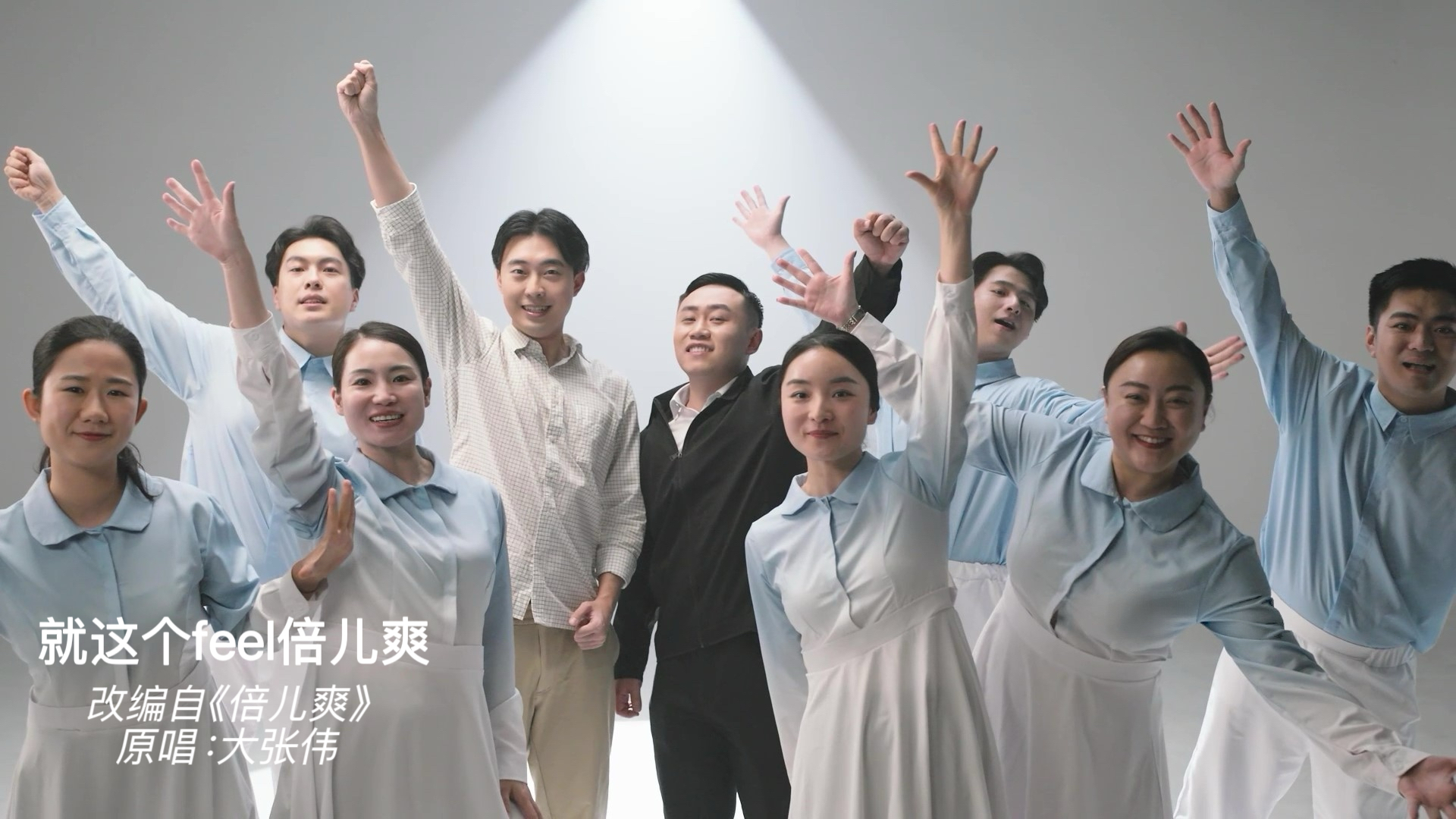 廉聲嘹亮之阿卡貝拉丨就這個(gè)feel倍兒爽