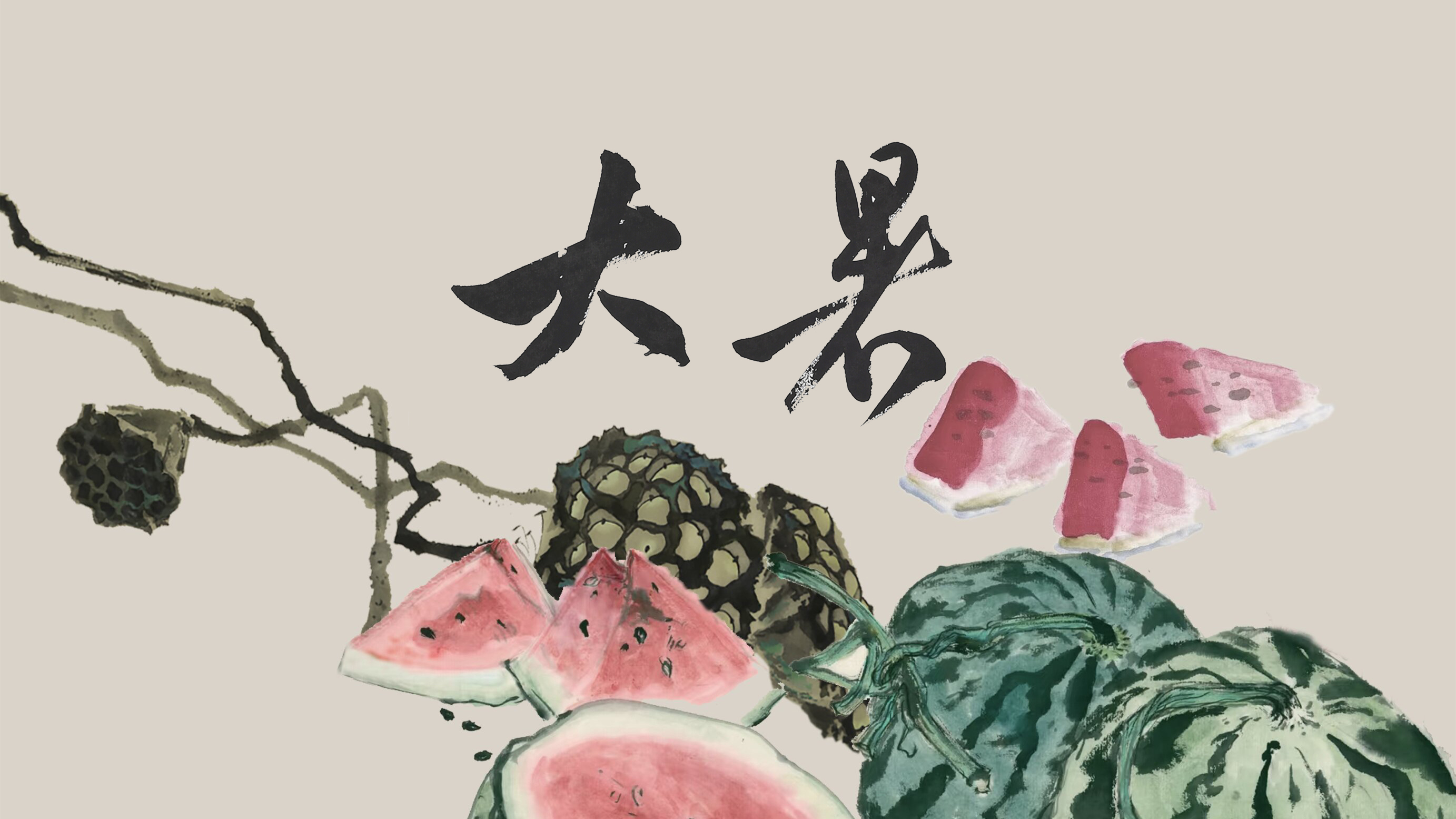 節(jié)氣話廉丨大暑：靜以消暑，清以養(yǎng)廉