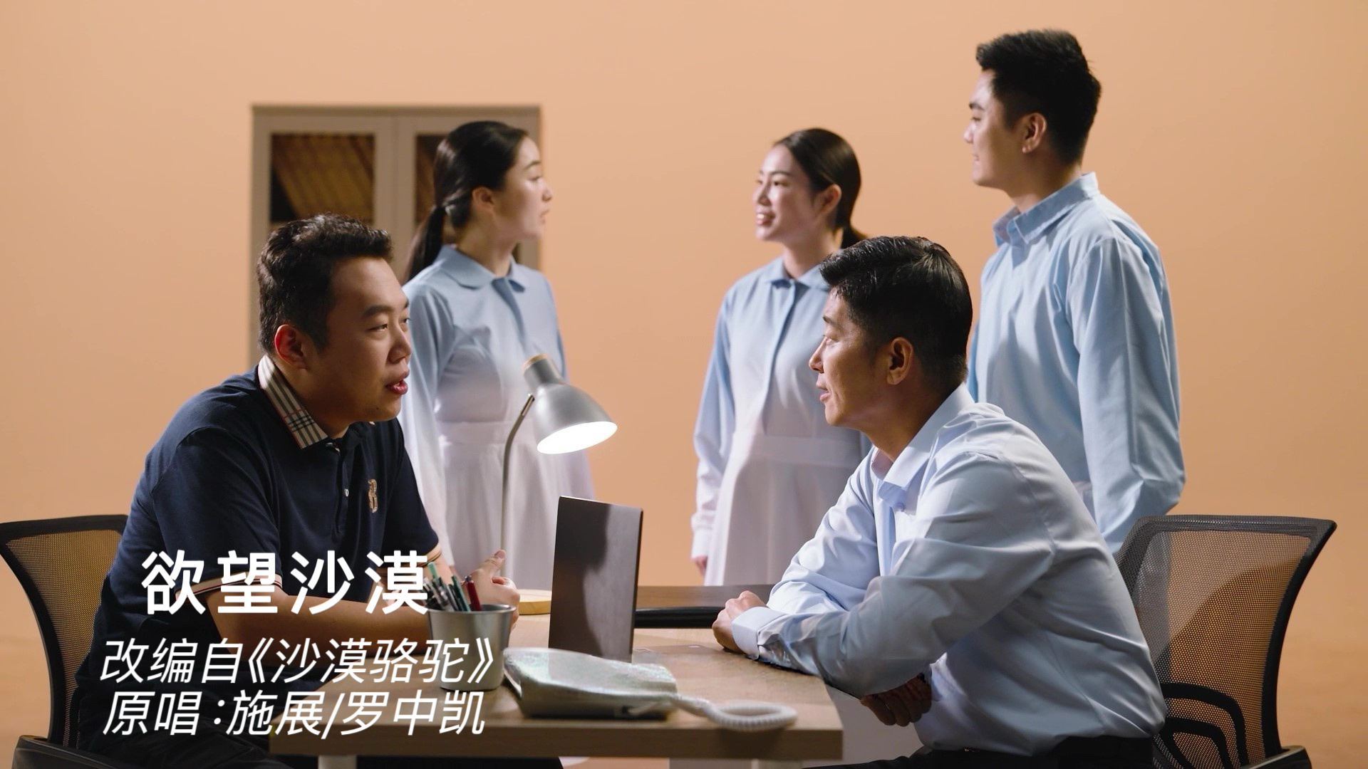 廉聲嘹亮之阿卡貝拉丨欲望沙漠