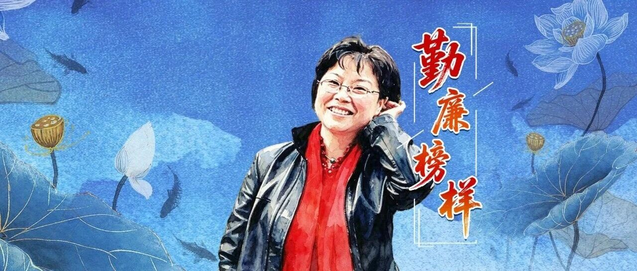 勤廉榜樣丨王瑛：永遠的巴山紅葉