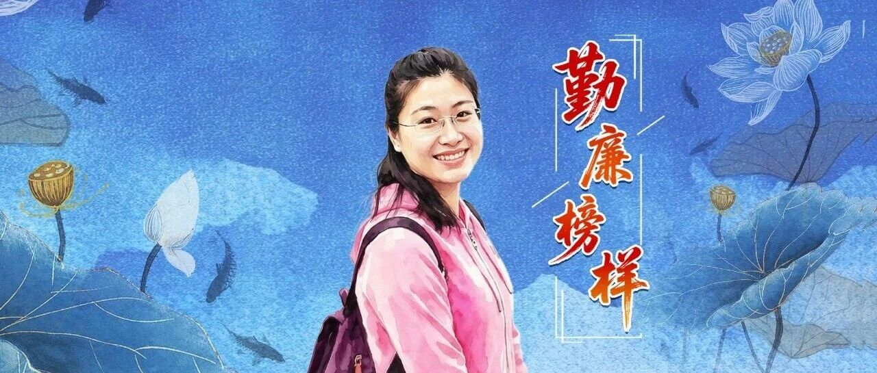 勤廉榜樣 | 黃文秀：綻放在扶貧路上的青春之花