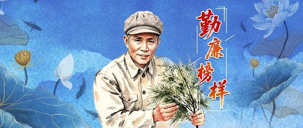 勤廉榜樣丨谷文昌：不朽的豐碑