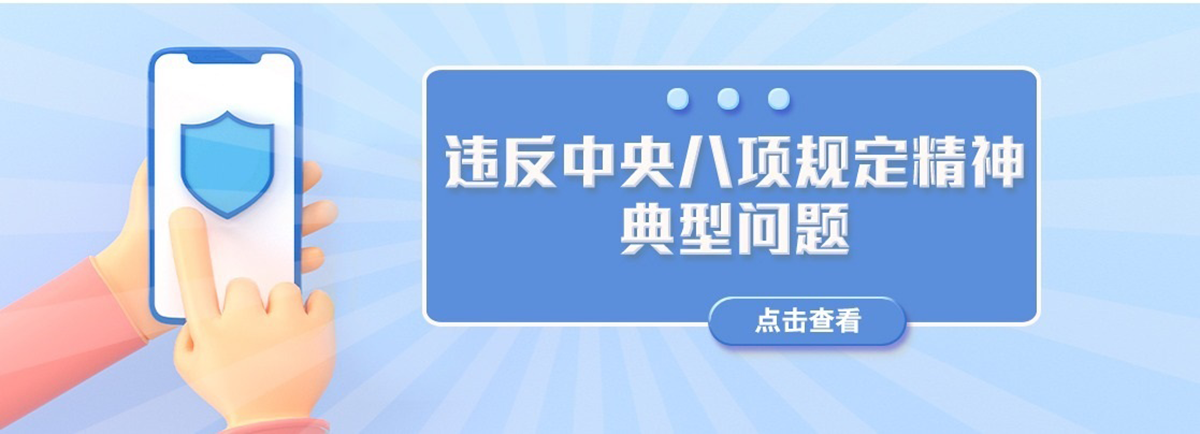 警示教育